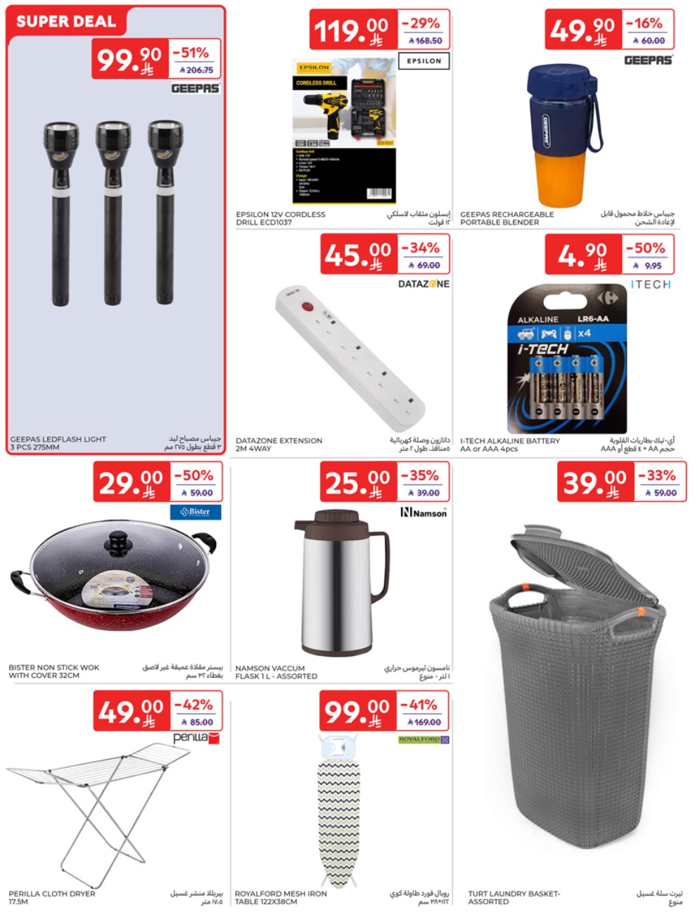 carrefour-saudi offers from 28may to 5may 2025 عروض كارفور السعودية من 28 مايو حتى 5 مايو 2025 صفحة رقم 51